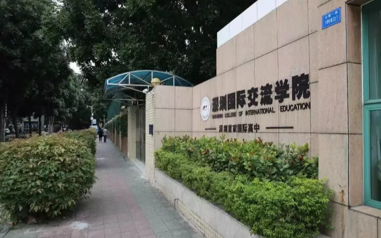 深圳國際學校2019-2020學費匯總 學費漲幅驚人！ | 學校動態